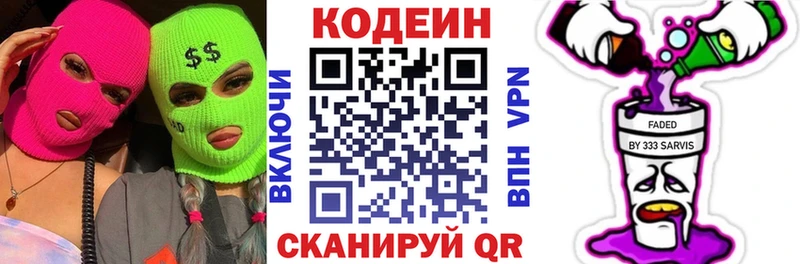 Codein напиток Lean (лин) Элиста